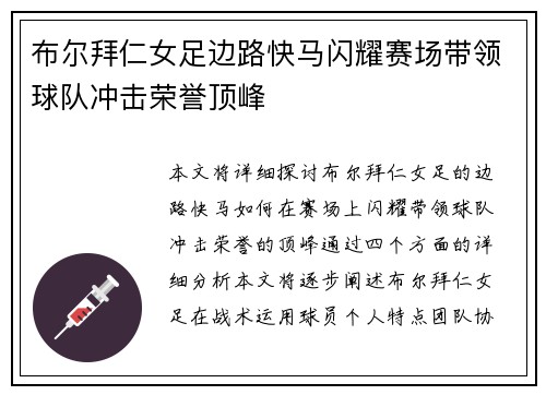 布尔拜仁女足边路快马闪耀赛场带领球队冲击荣誉顶峰