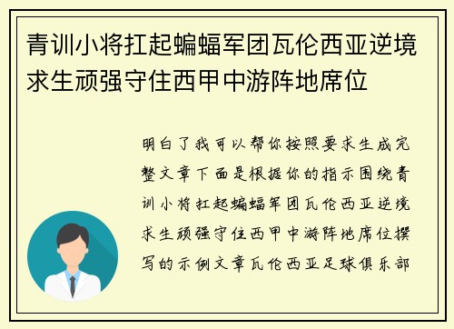 青训小将扛起蝙蝠军团瓦伦西亚逆境求生顽强守住西甲中游阵地席位