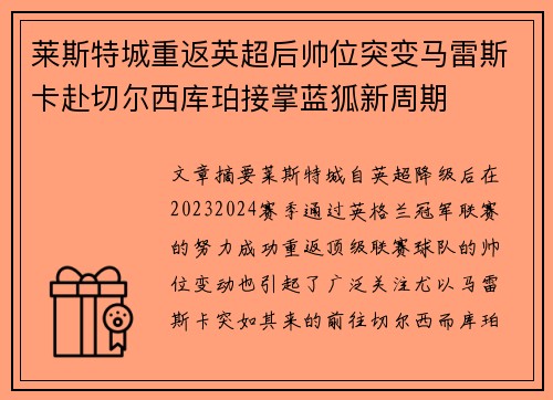 莱斯特城重返英超后帅位突变马雷斯卡赴切尔西库珀接掌蓝狐新周期 莱斯特城重返英超后帅位突变马雷斯卡赴切尔西库珀接掌蓝狐新周期