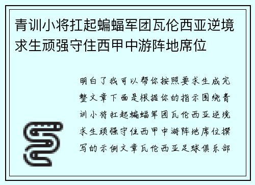 青训小将扛起蝙蝠军团瓦伦西亚逆境求生顽强守住西甲中游阵地席位